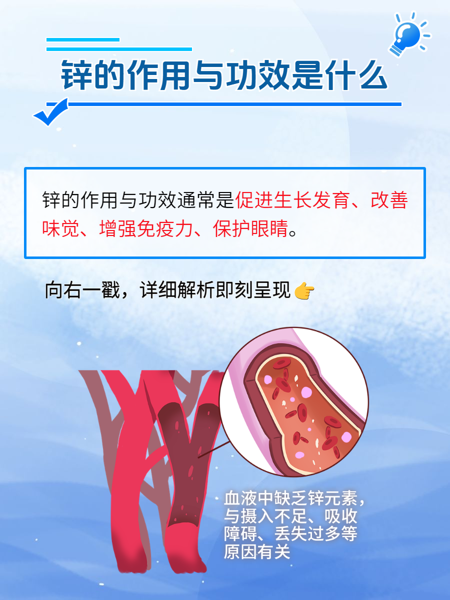 最好的补锌方法