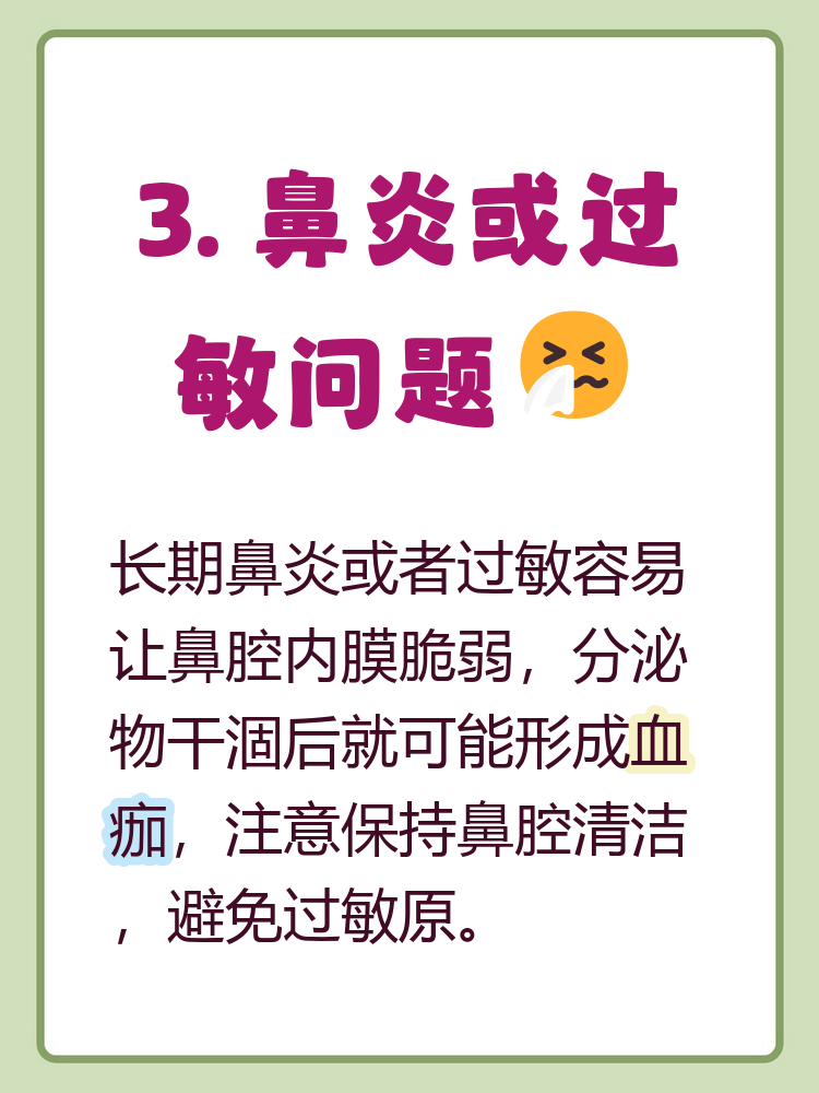 鼻子干燥有血结痂该怎么处理
