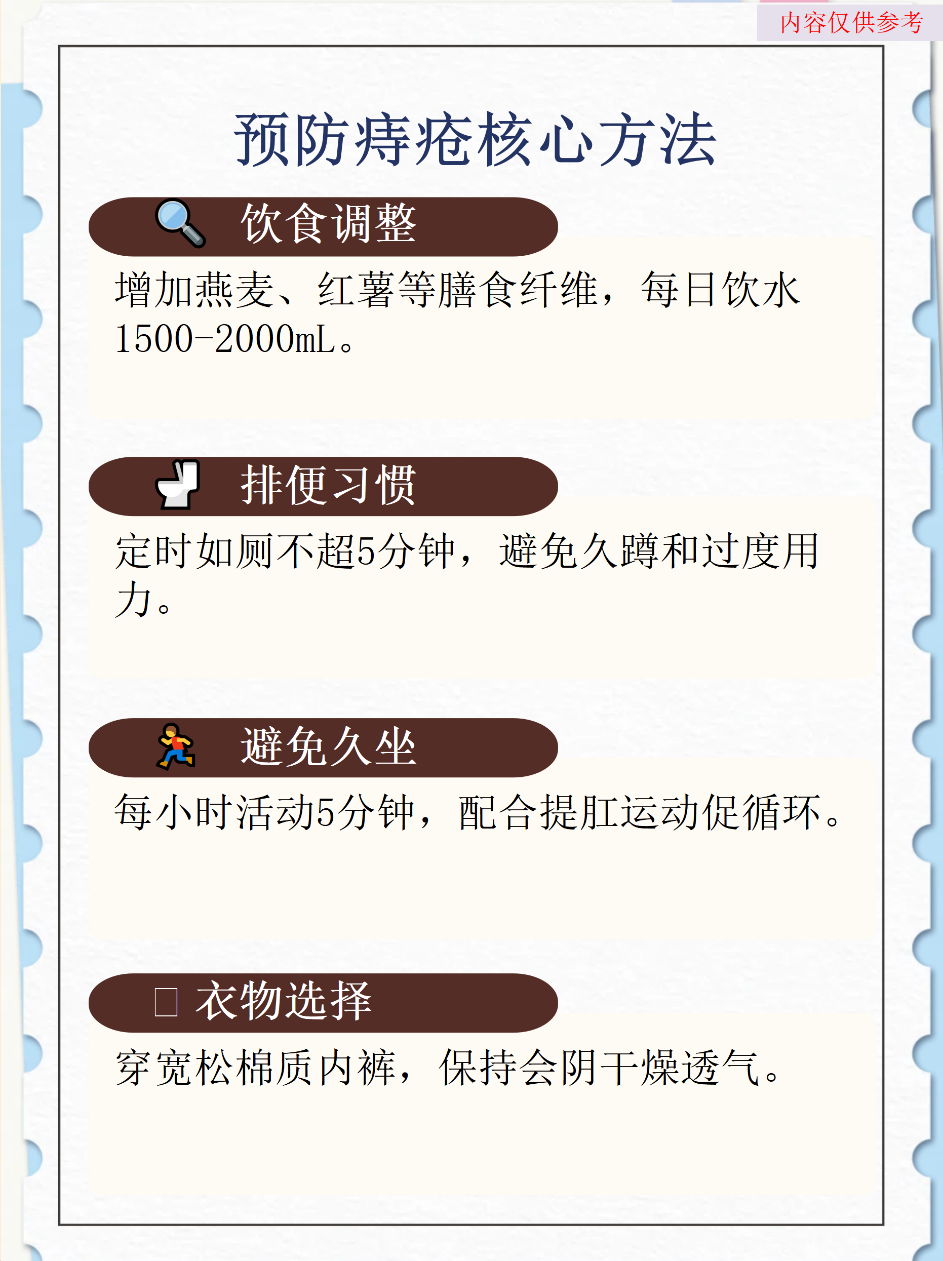 预防痔疮方法有哪些