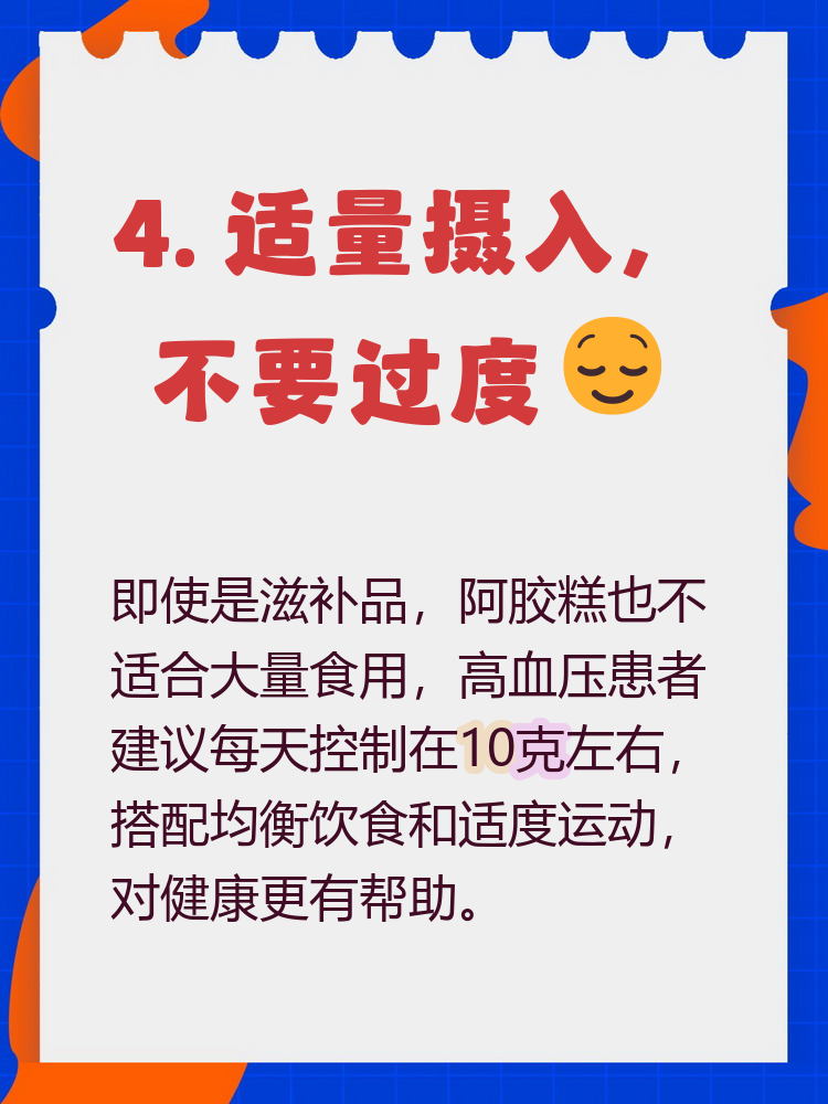 高血压能吃阿胶糕吗