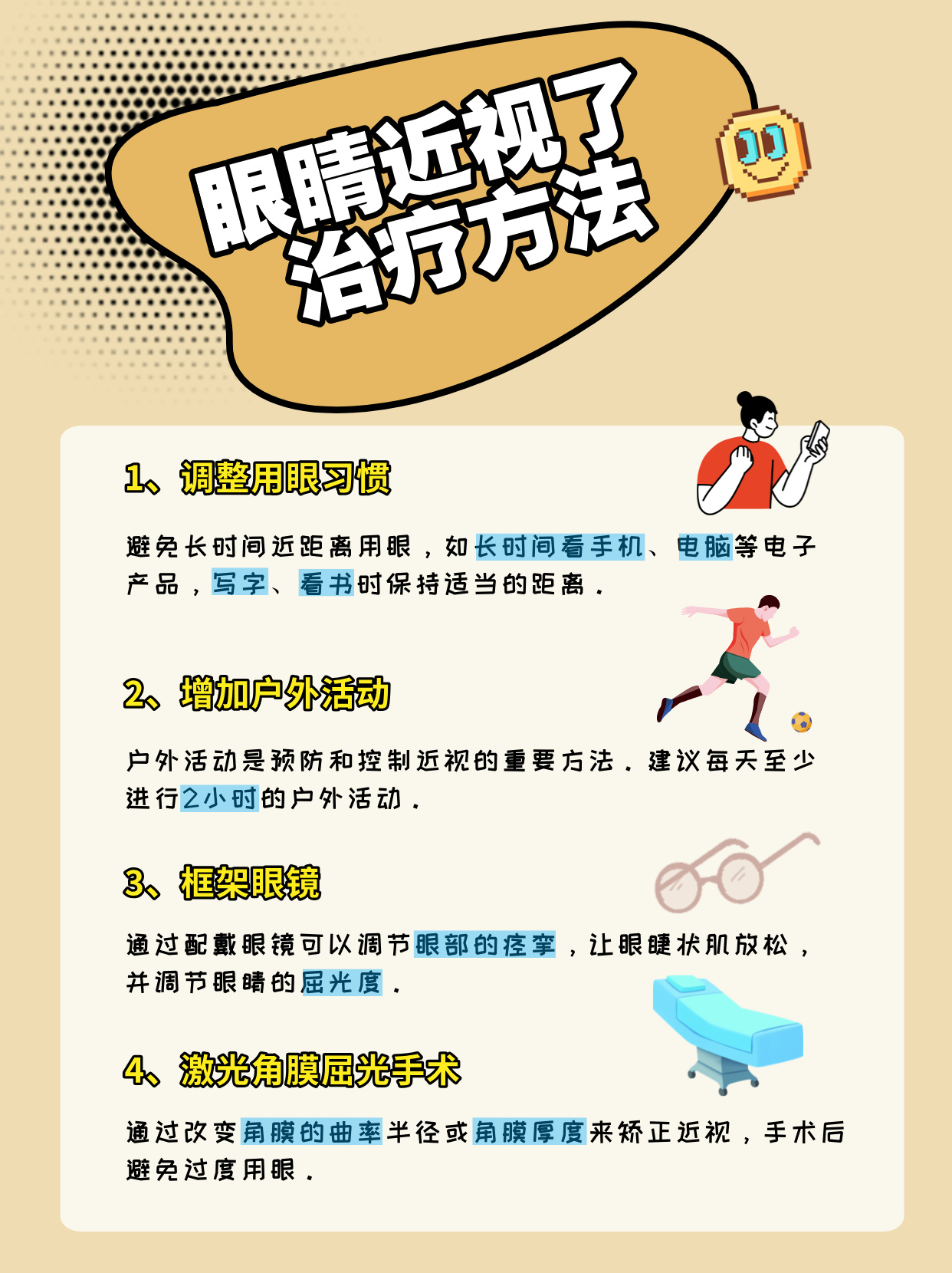 近视眼可以如何治疗