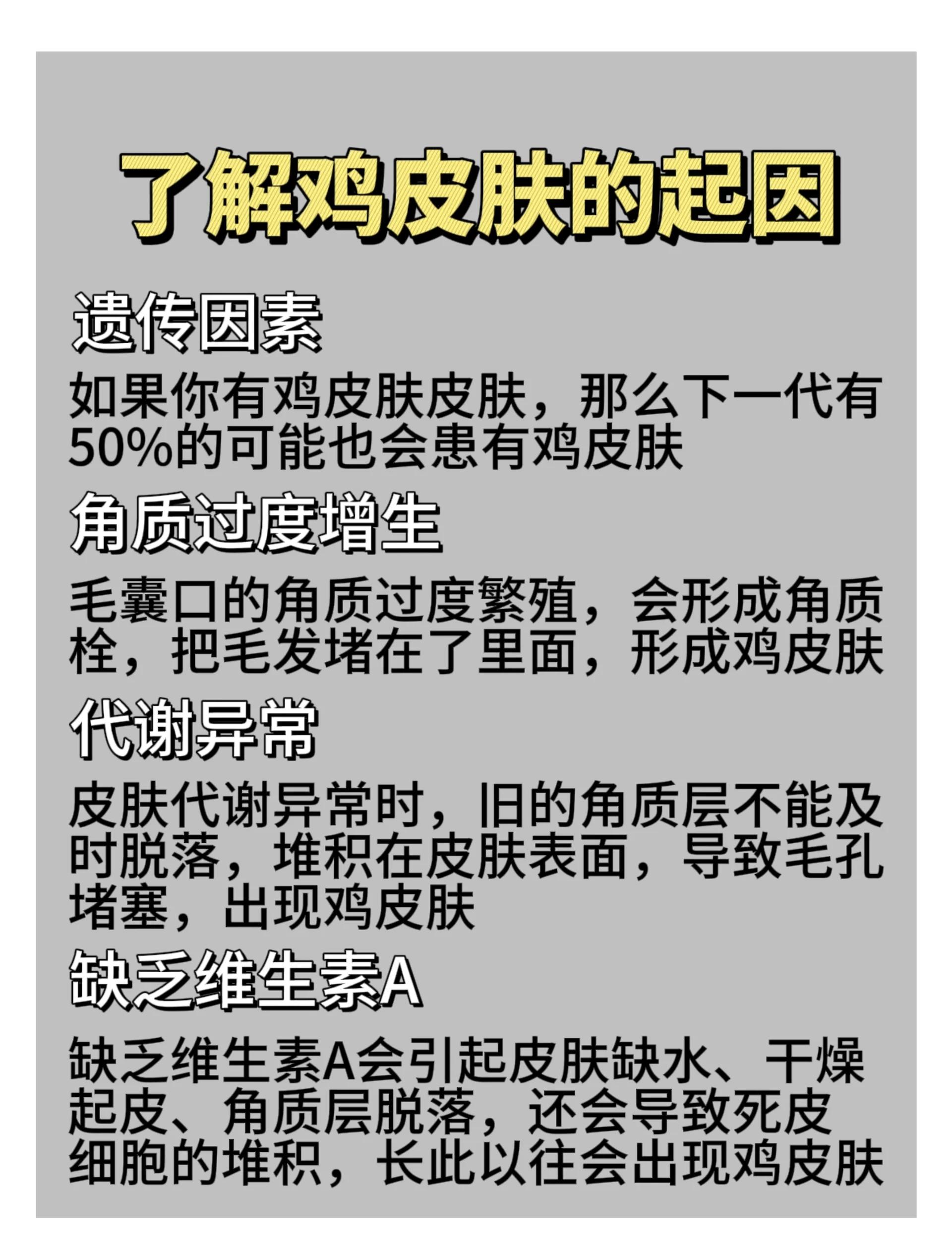 腿上毛囊角化怎么样才能彻底根治