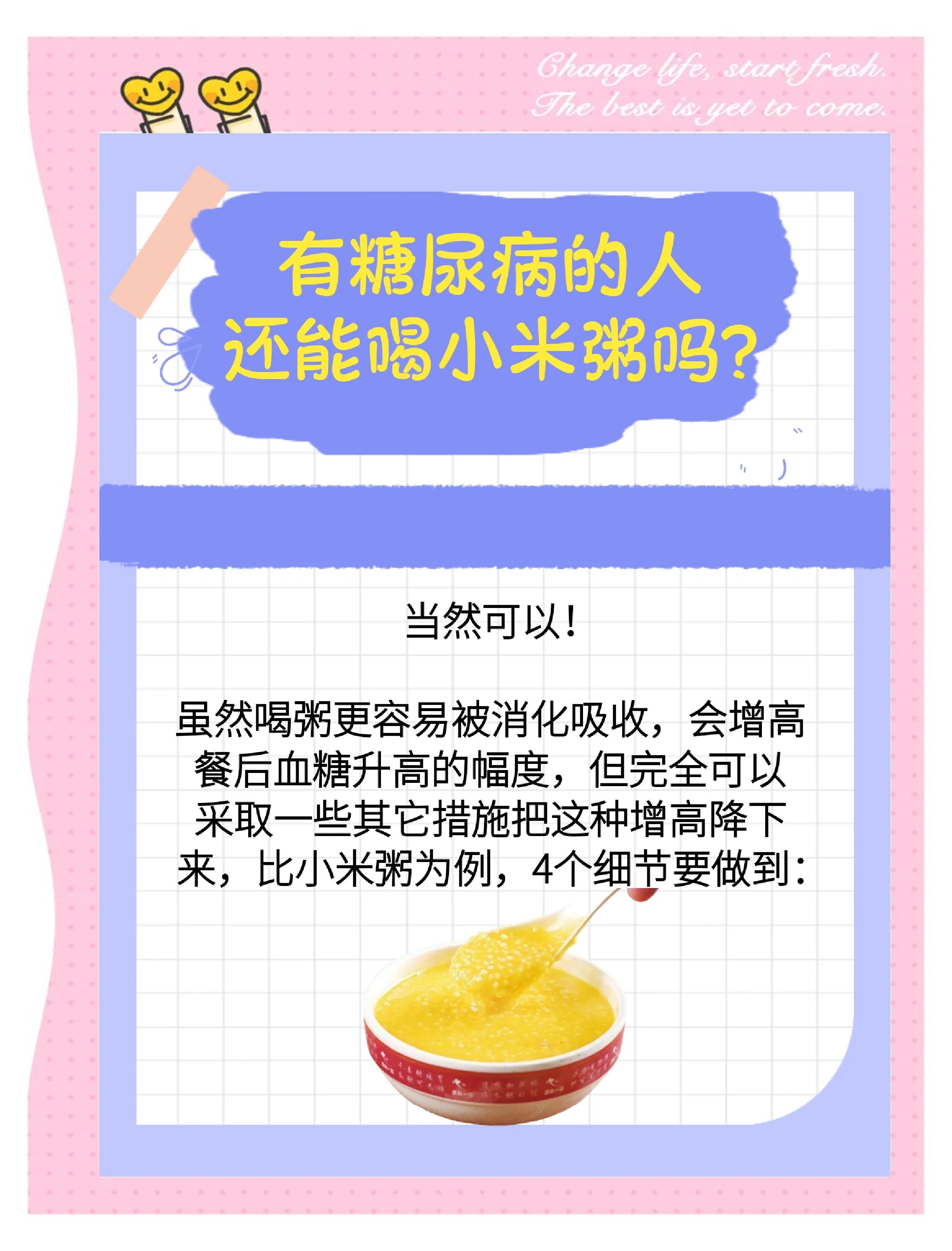 糖尿病人小米粥能喝吗