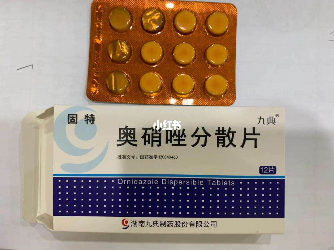 奥硝唑分散片的作用与功效