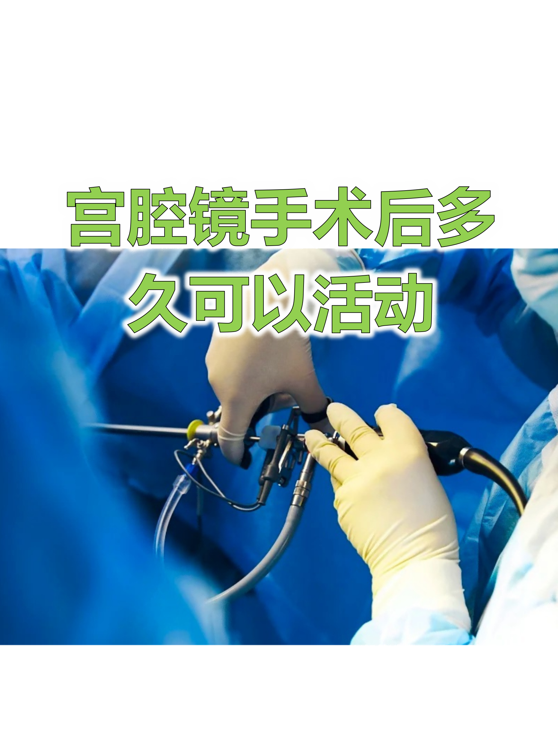 子宫肌瘤手术住院要几天