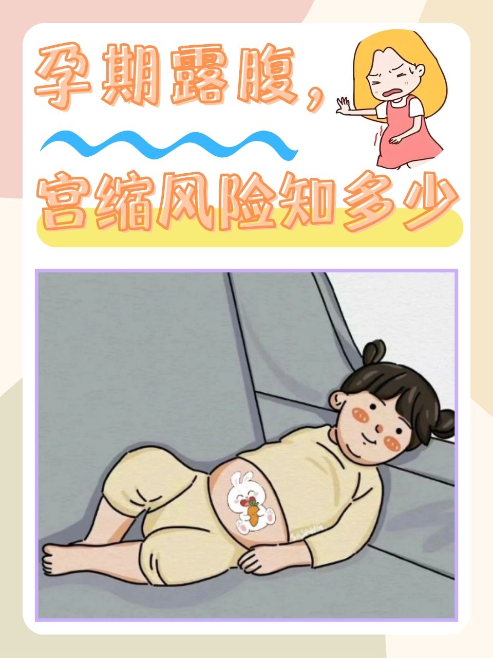 假宫缩和真宫缩