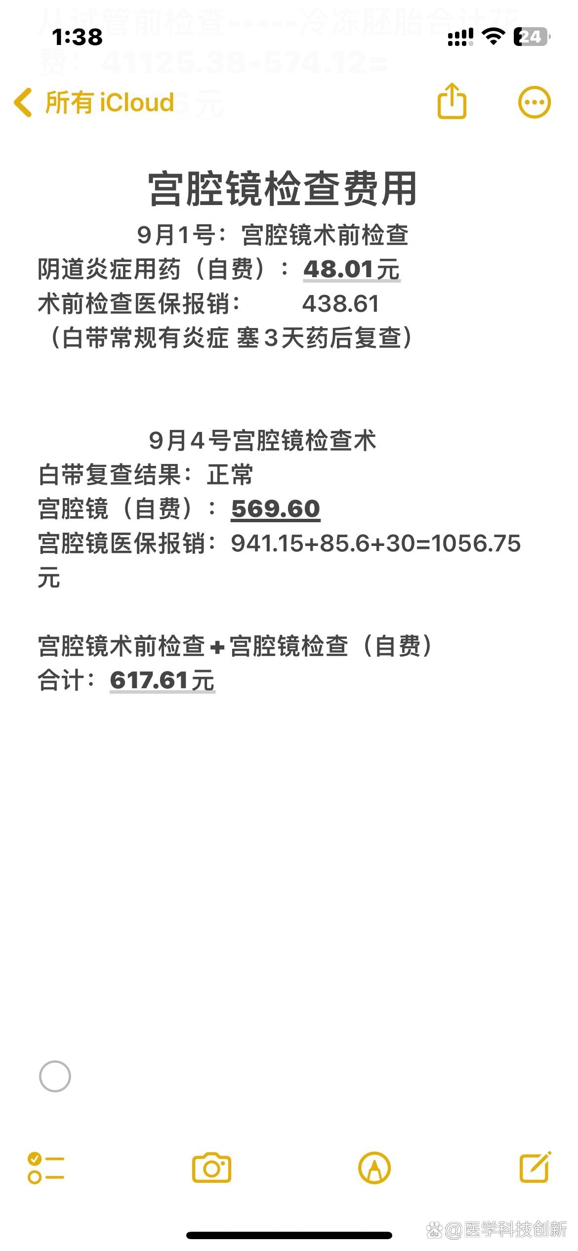 做宫腔镜费用需要多少?