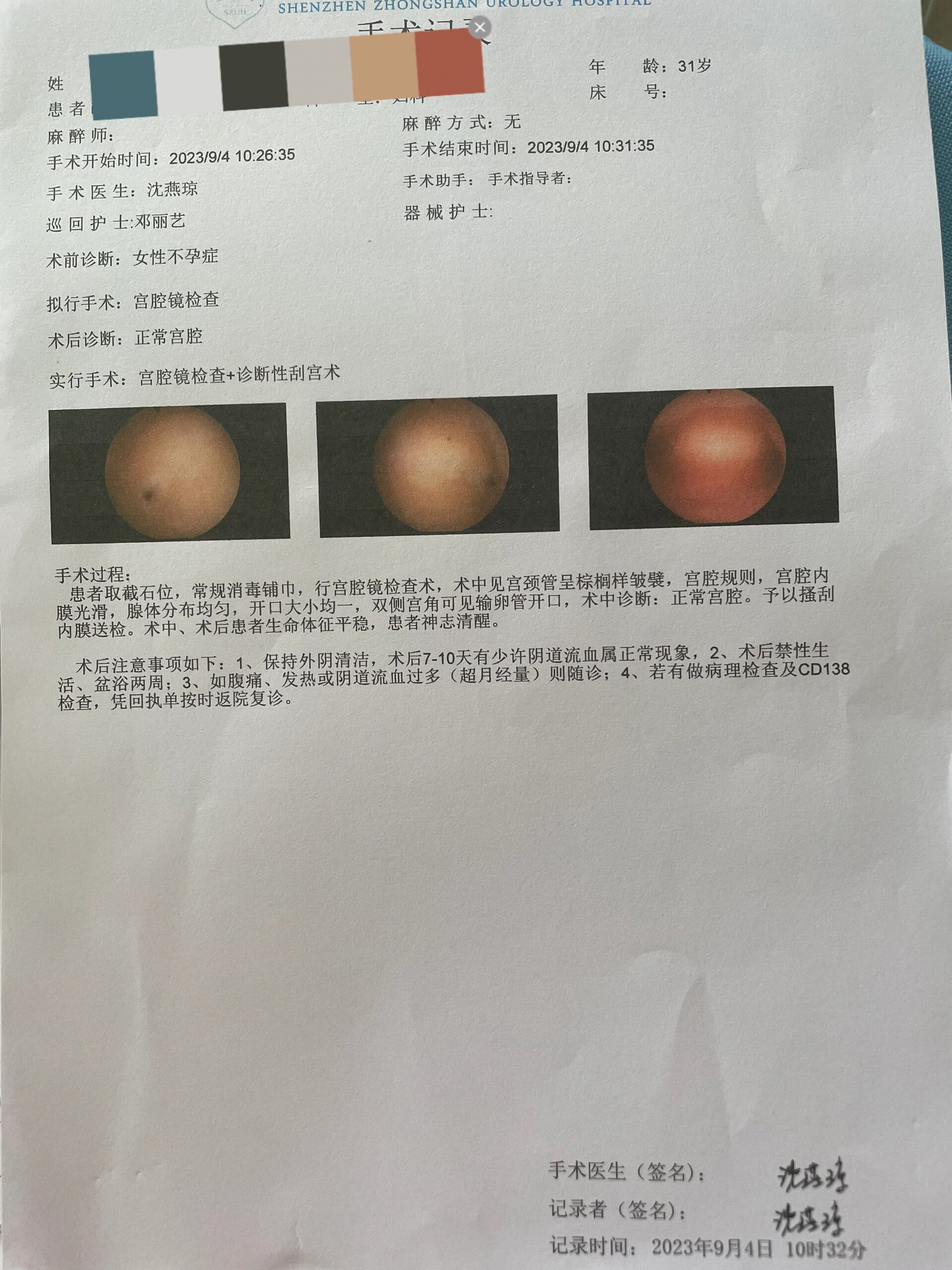 做宫腔镜费用需要多少?