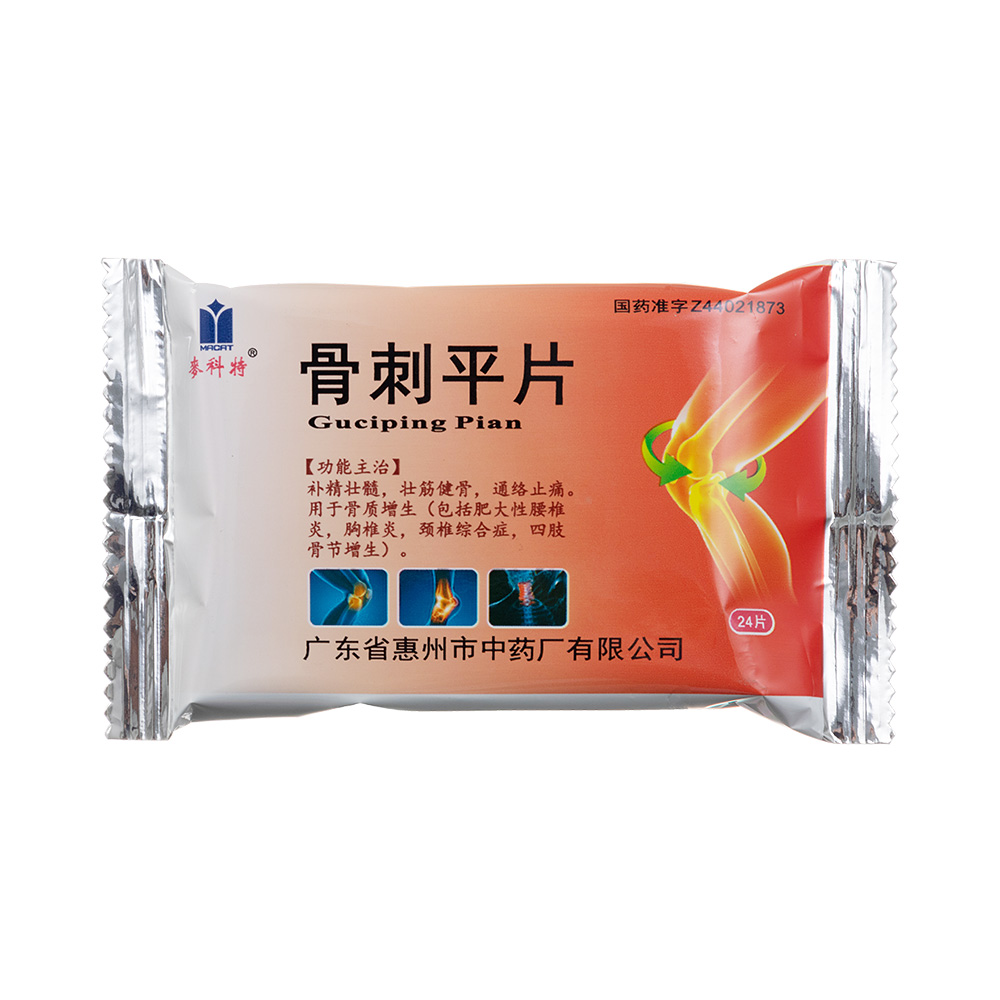 骨刺用什么药比较好?