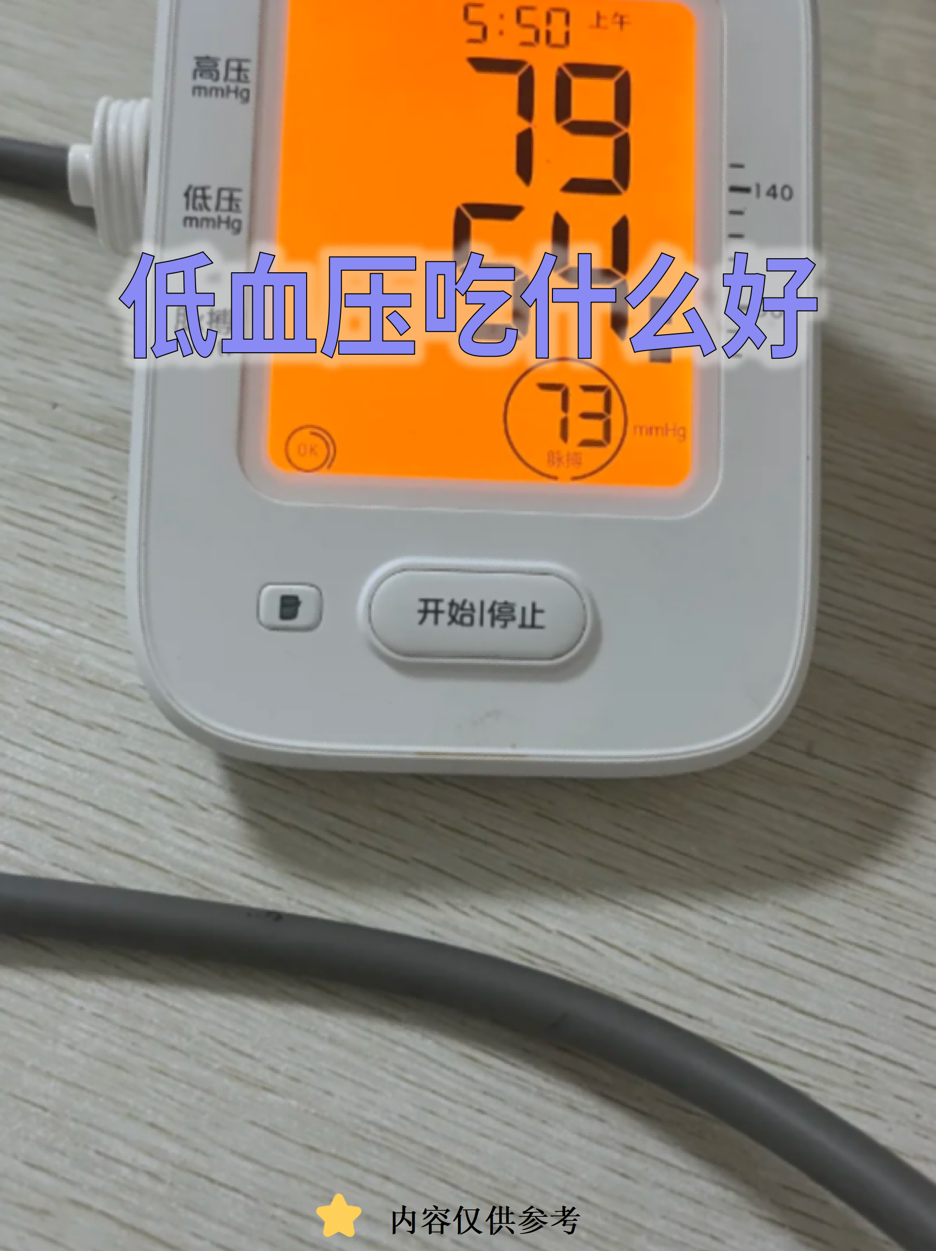 低血压不能吃什么