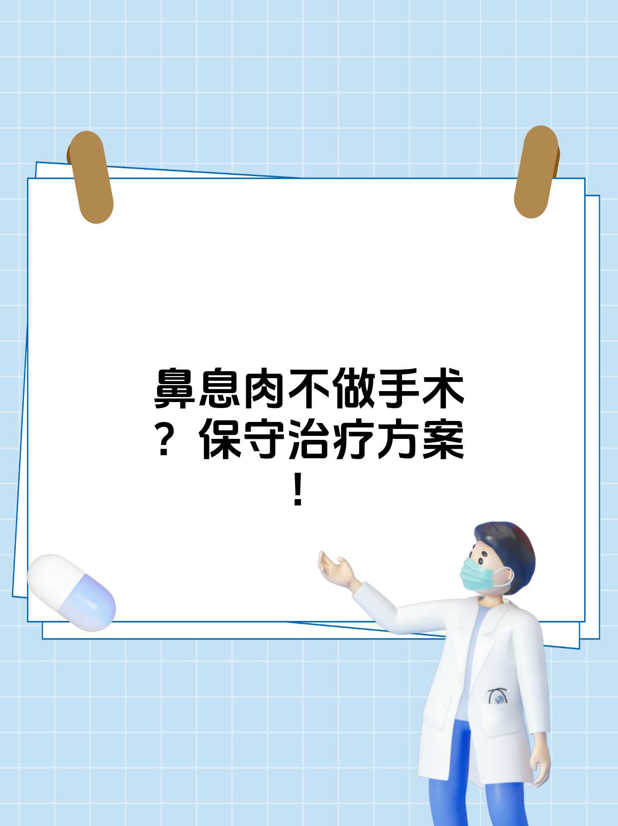 萎缩性鼻炎能治愈吗