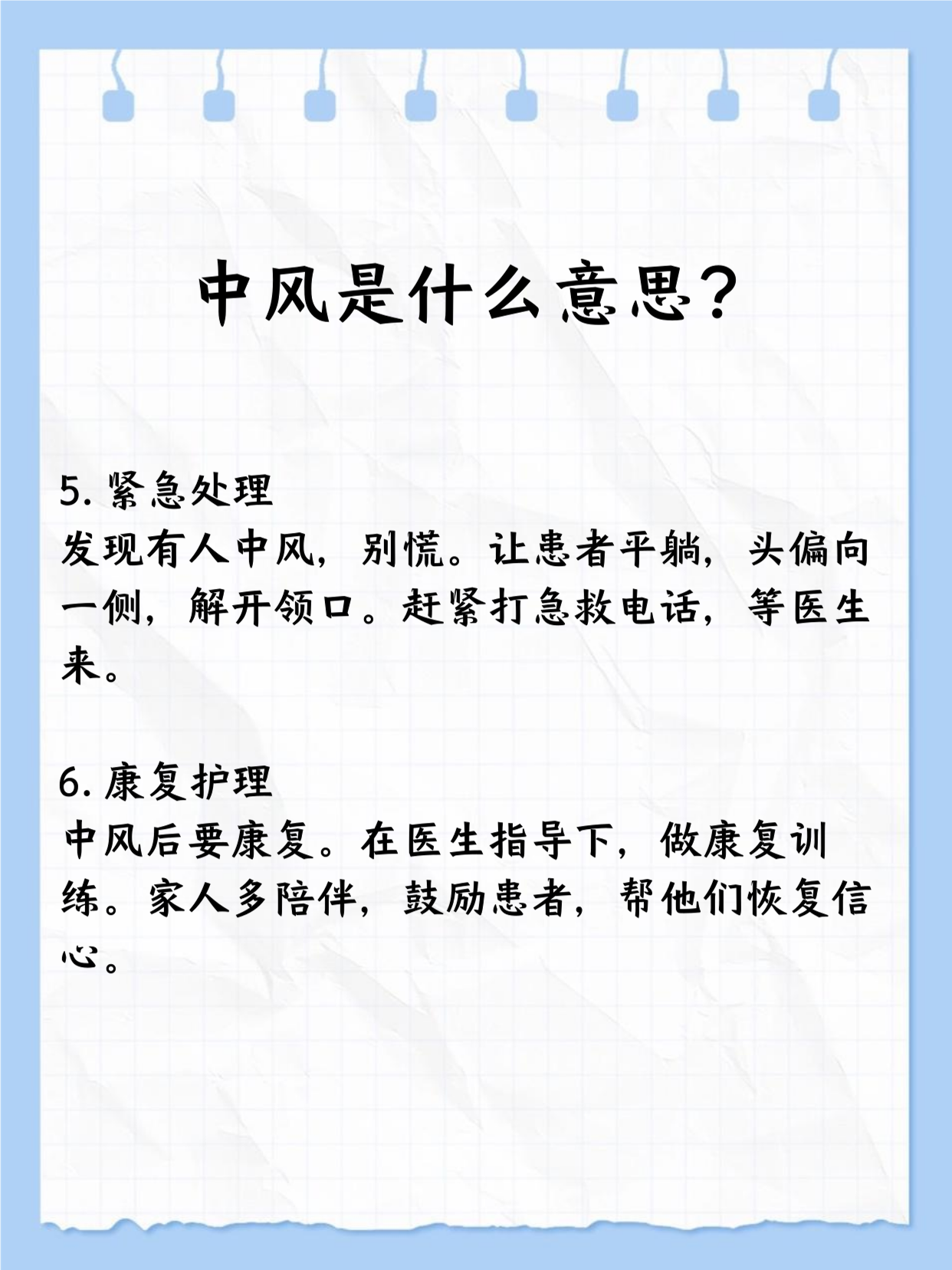 中风是什么意思