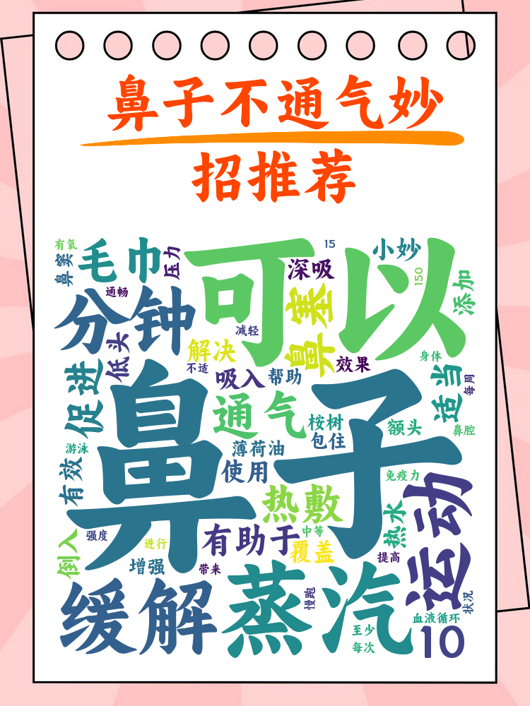 鼻子不通气小妙招