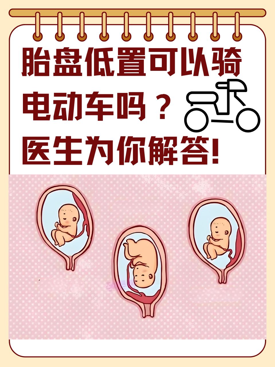 胎盘低为什么是男孩