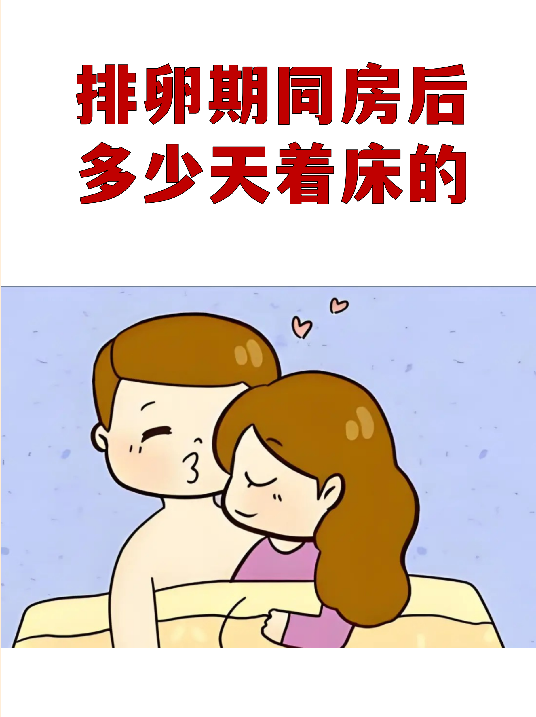 排卵期同房后怀孕的征兆