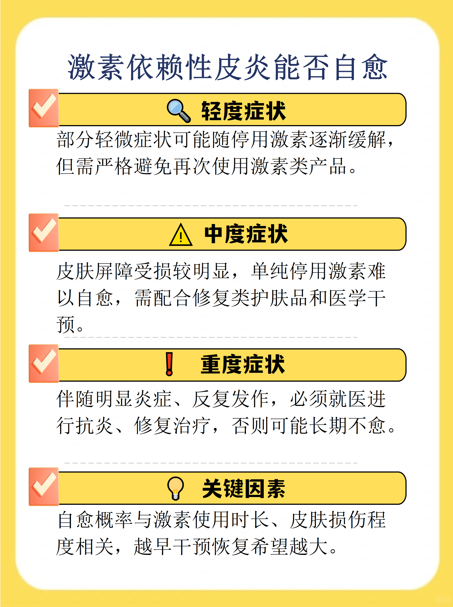 激素依赖性皮炎怎么办