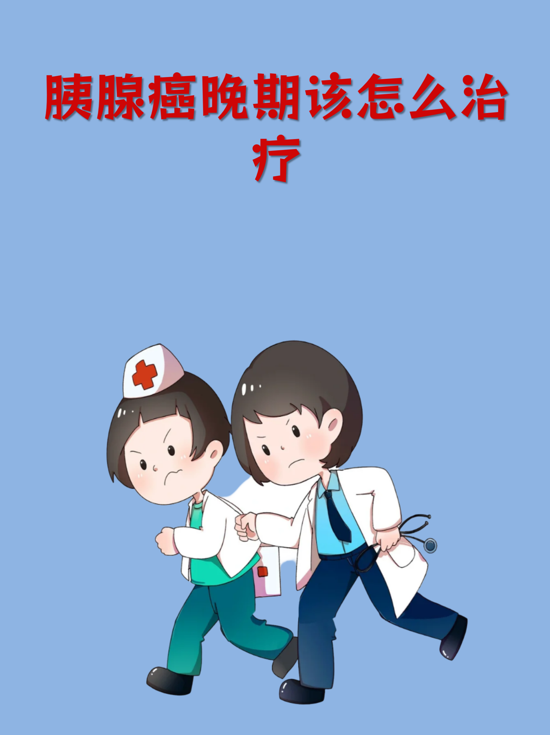 胰头癌晚期能活几久