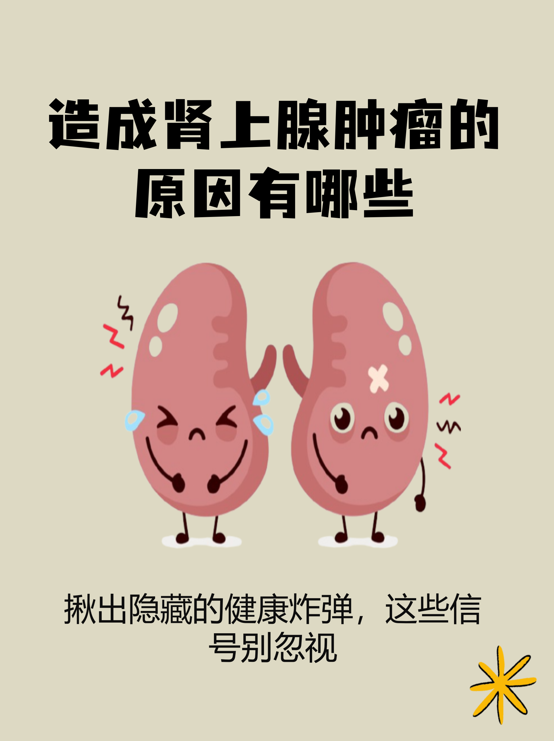 肾上腺肿瘤严重吗