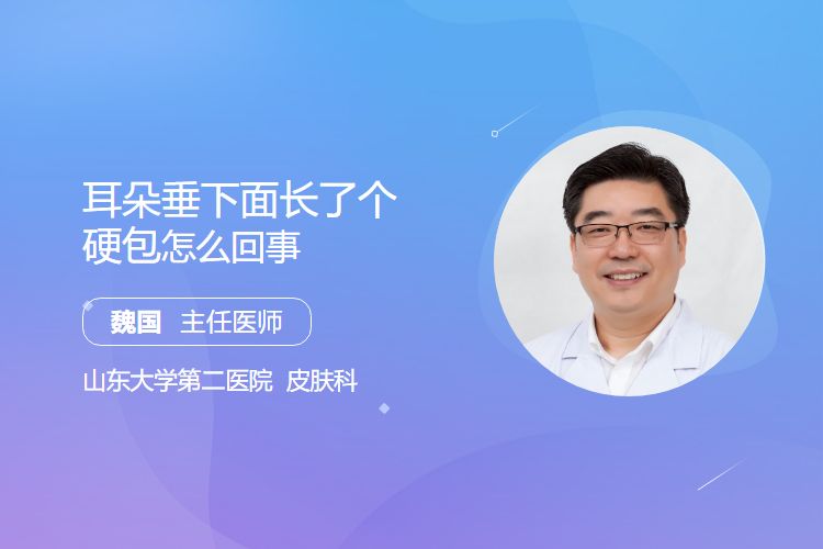 耳朵下方突然长了个包