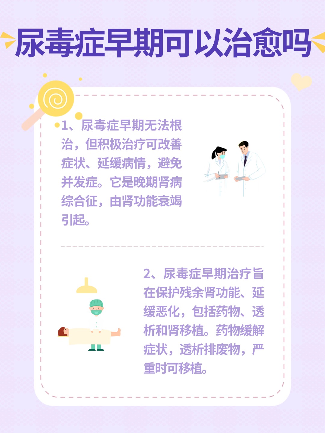 肾虚会导致尿毒症吗