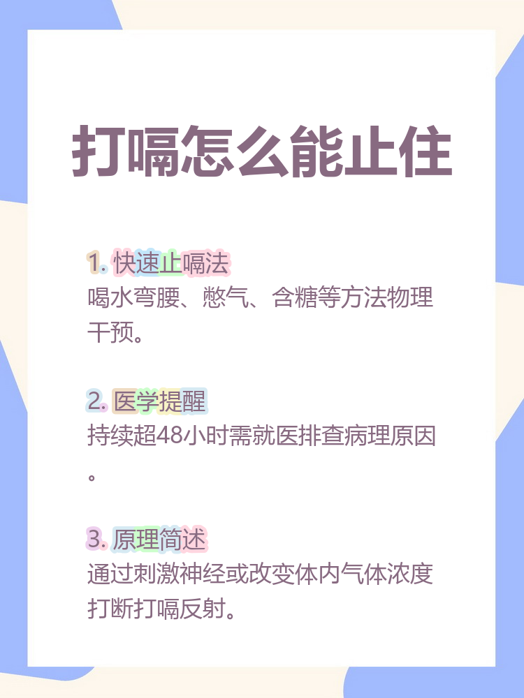 打嗝一直停不下来怎么办?
