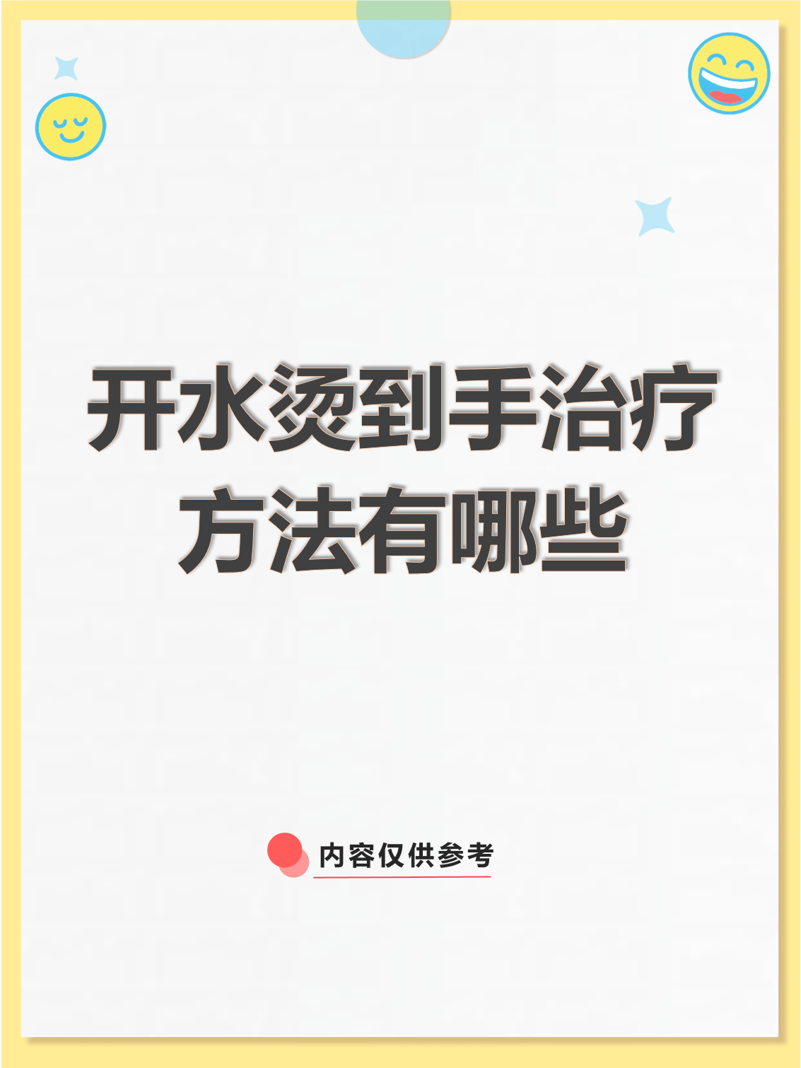 手指被开水烫到该怎么办
