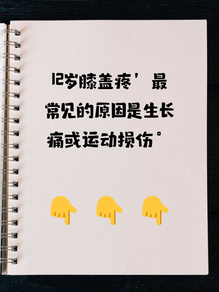 小孩膝盖疼是怎么回事