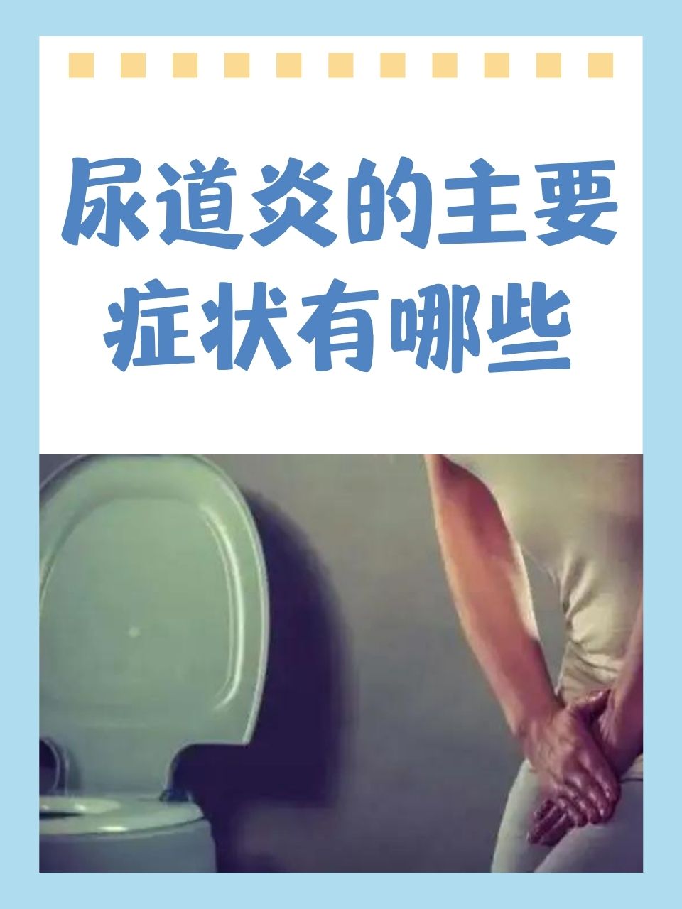 泌尿系统感染的症状有哪些?