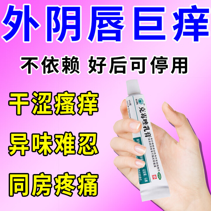 女性外阴瘙痒用什么药效果好