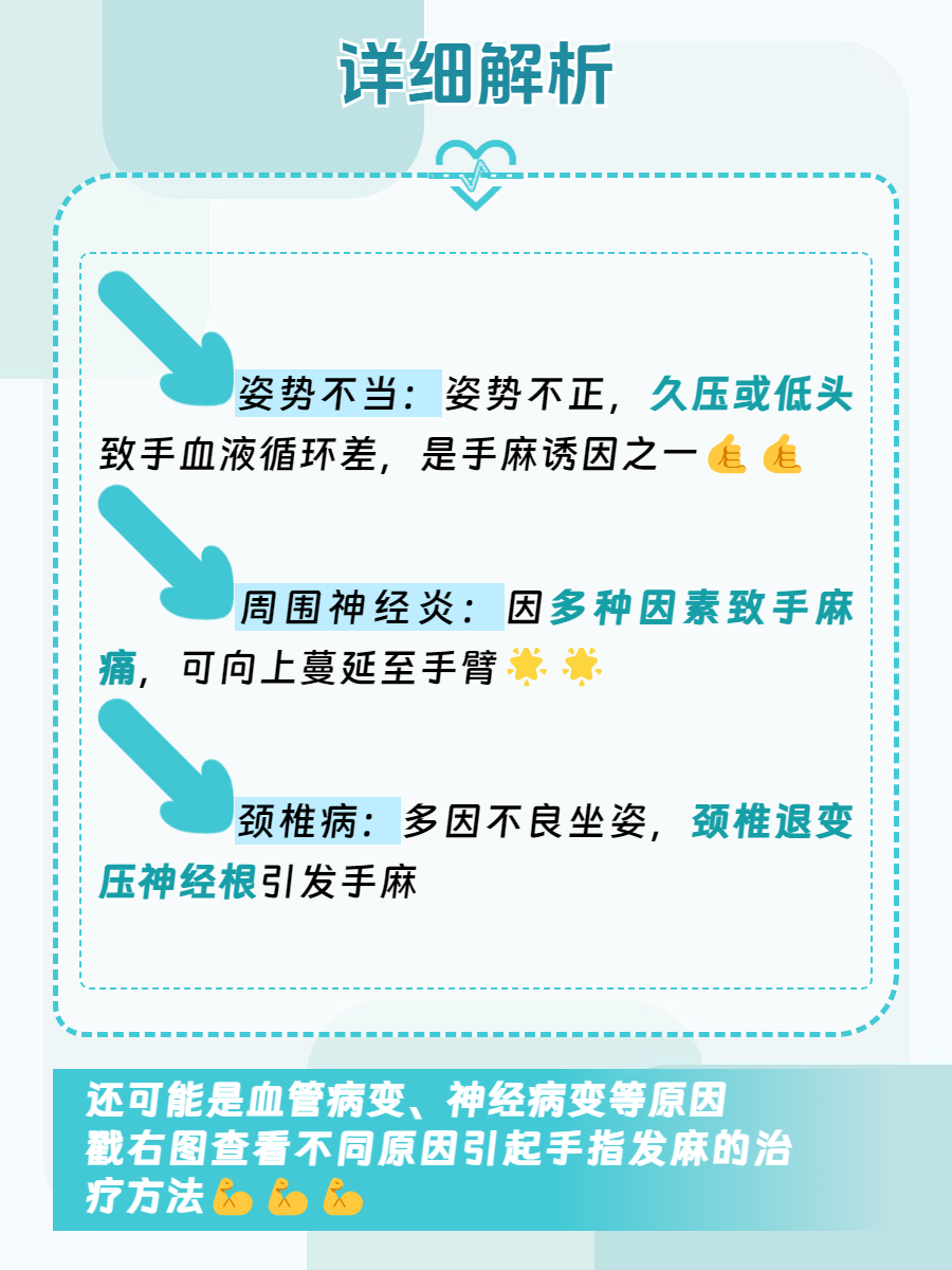 手麻是怎么回事?