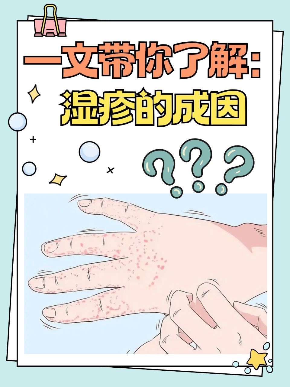 皮肤湿疹是怎么引起的