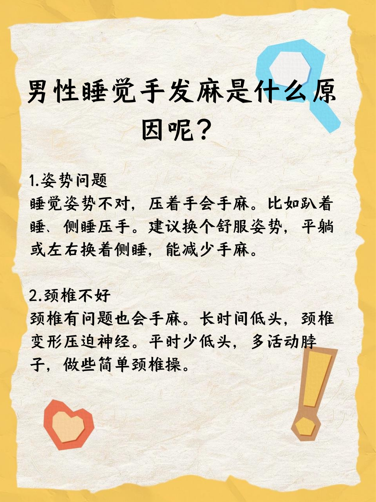 晚上睡觉醒来手发麻是什么回事?