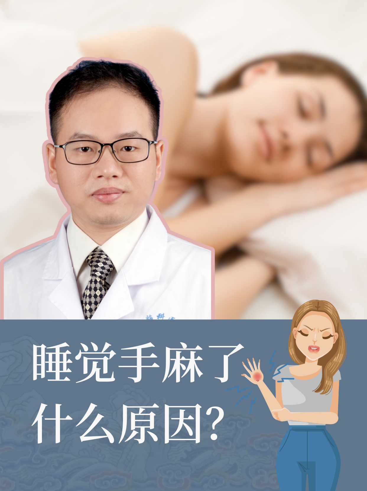 晚上睡觉醒来手发麻是什么回事?
