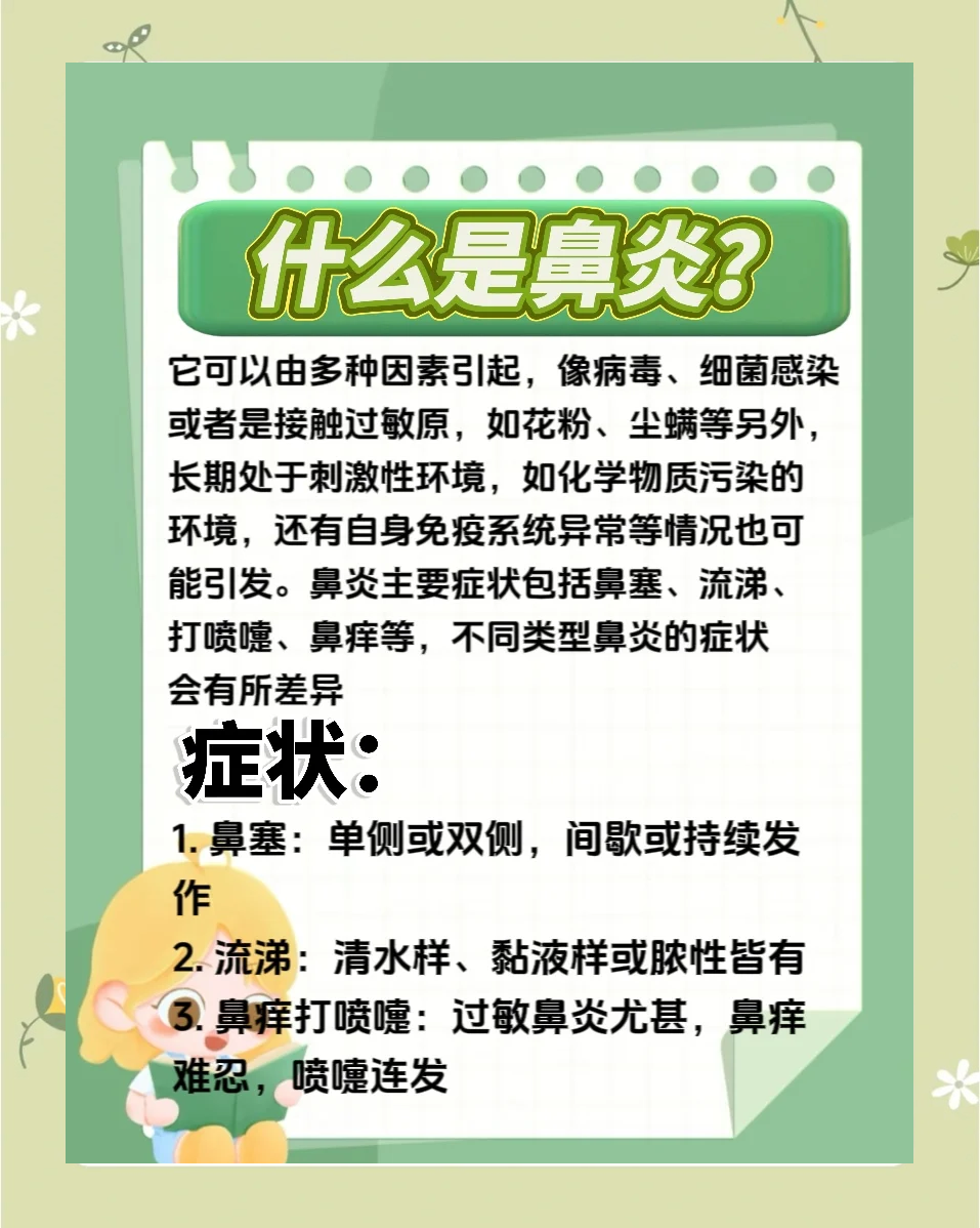 鼻炎的治疗方法都有哪些