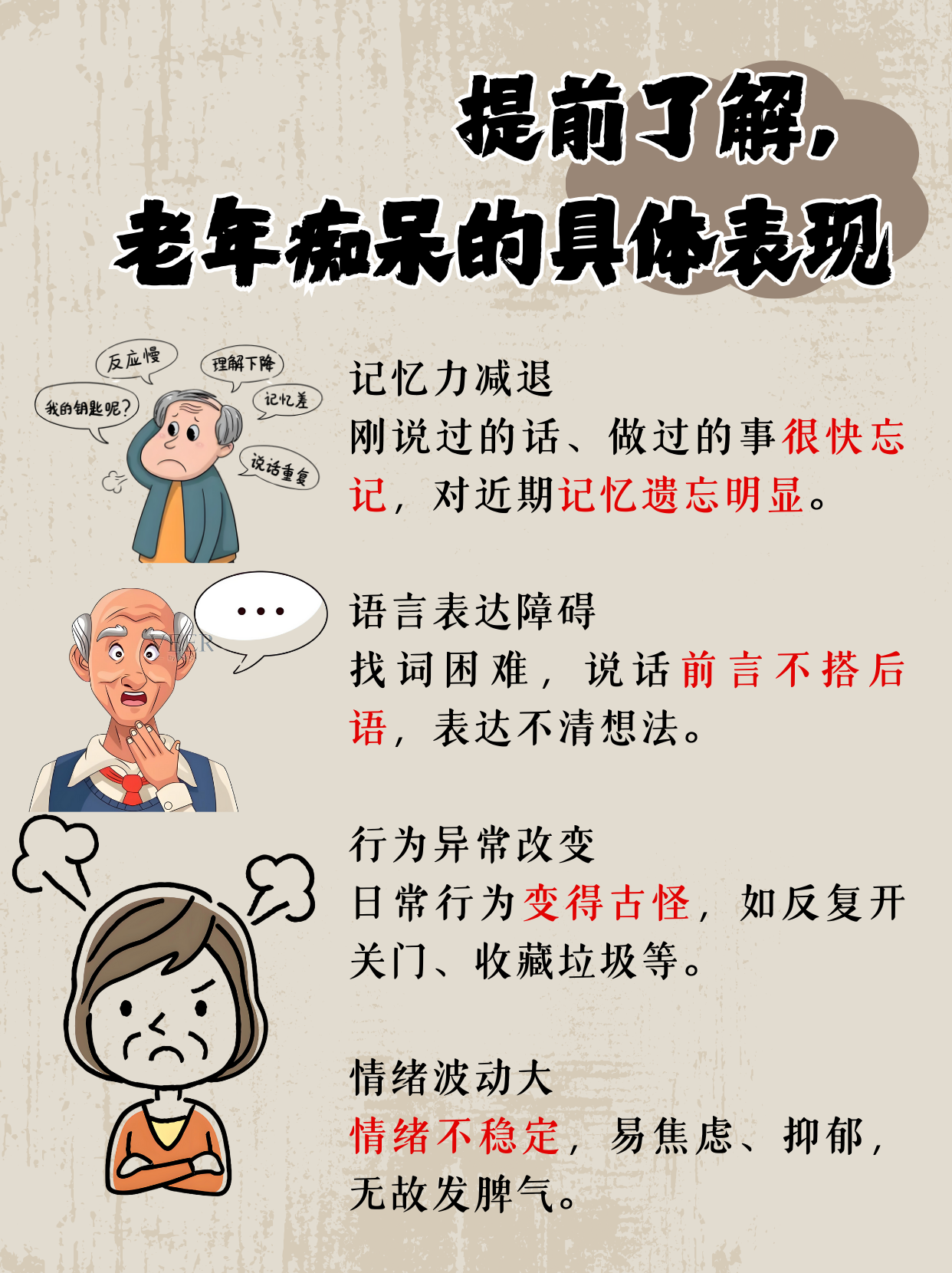 老年痴呆临终前有什么症状?