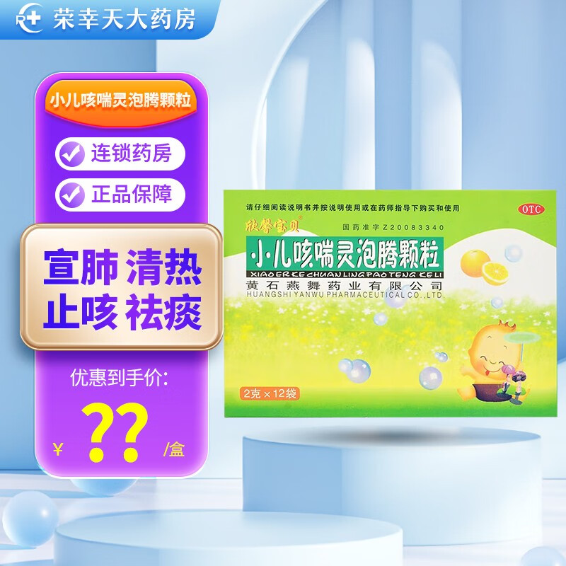 小儿咳喘灵泡腾片可以治疗什么?