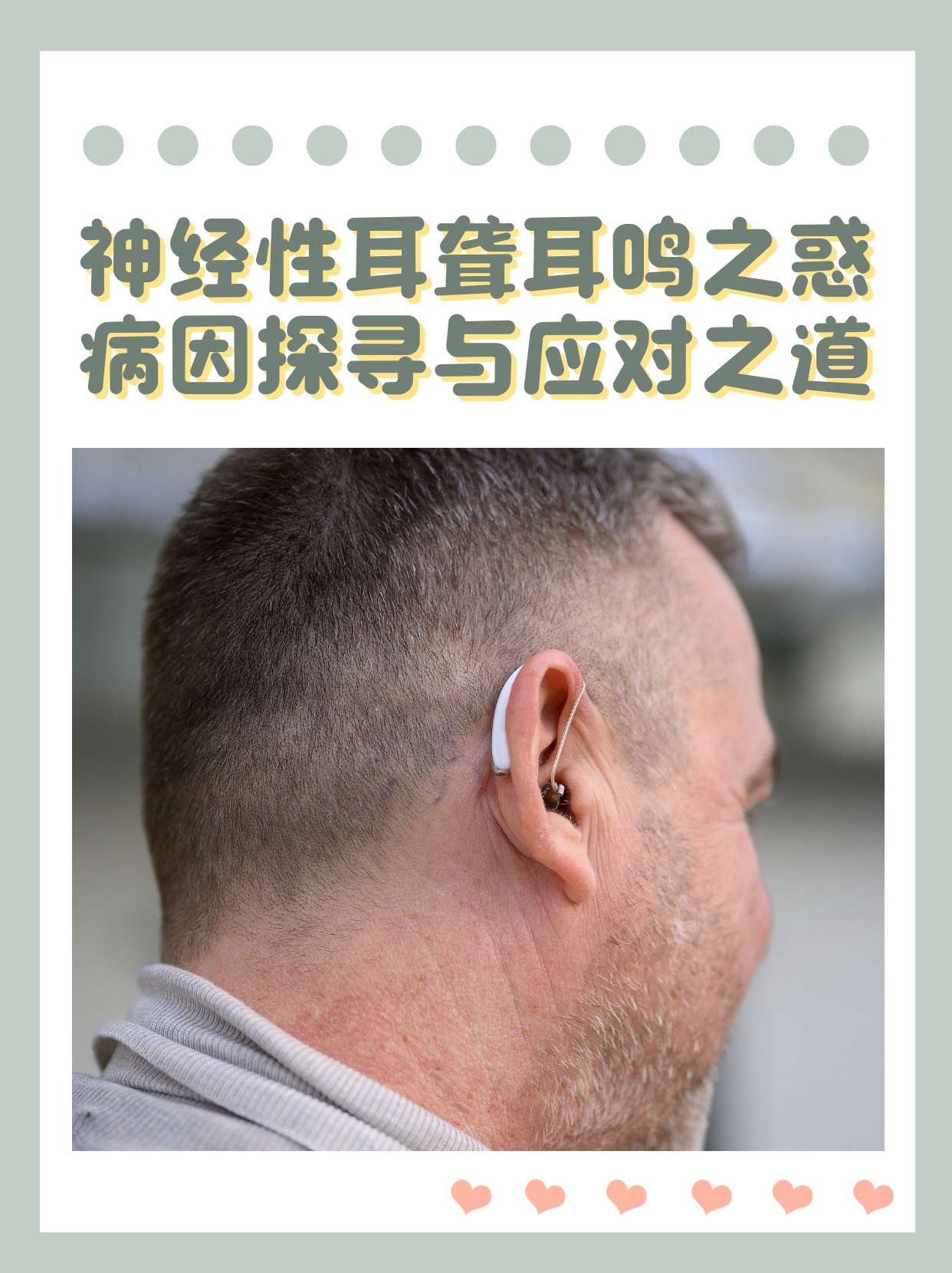 什么是传导性耳聋?