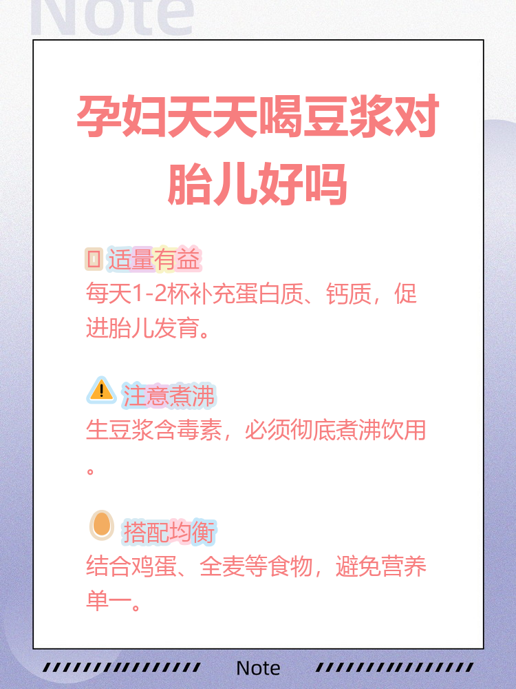 孕妇可以每天喝豆浆吗