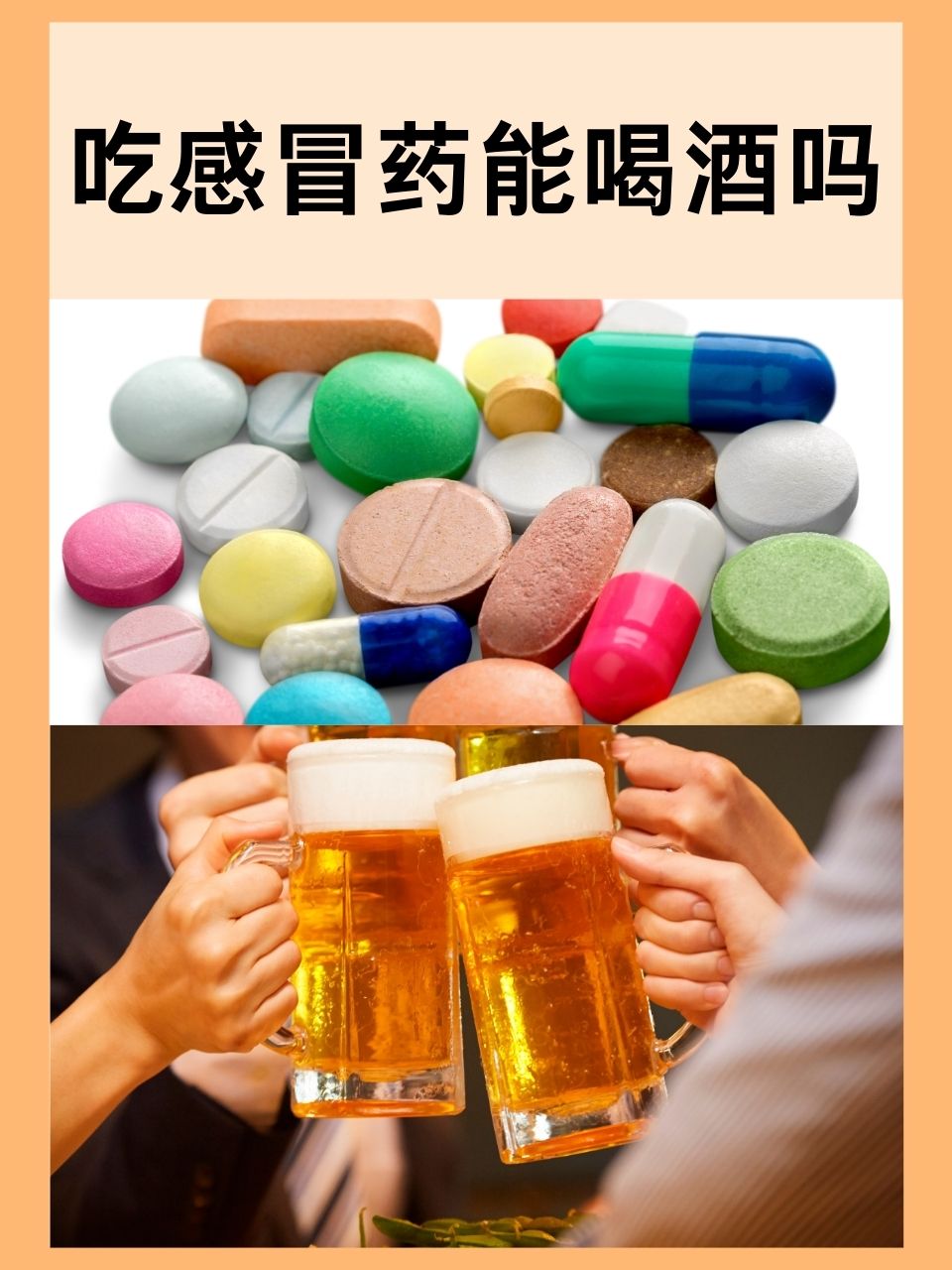 吃感康后能喝酒吗?