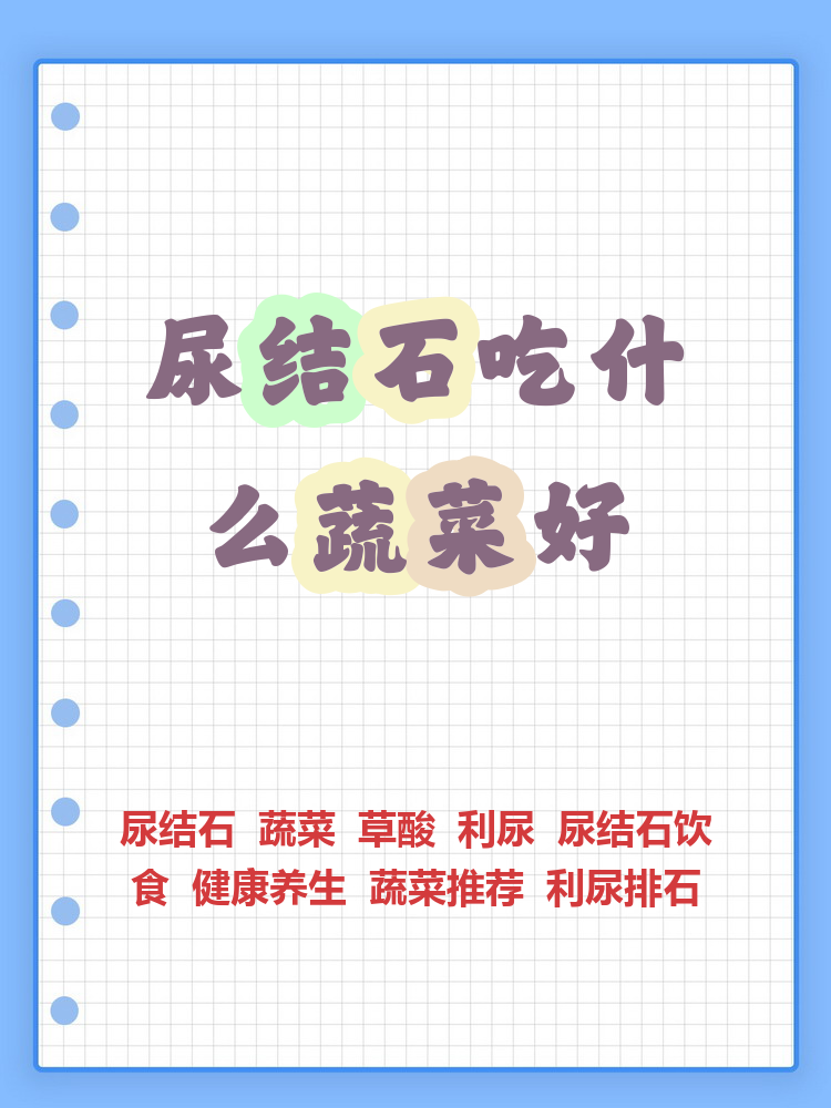 尿结石多吃什么好