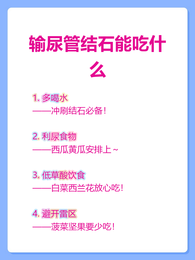 尿结石多吃什么好