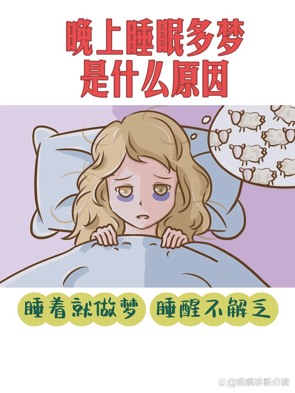 经常做梦是什么原因?