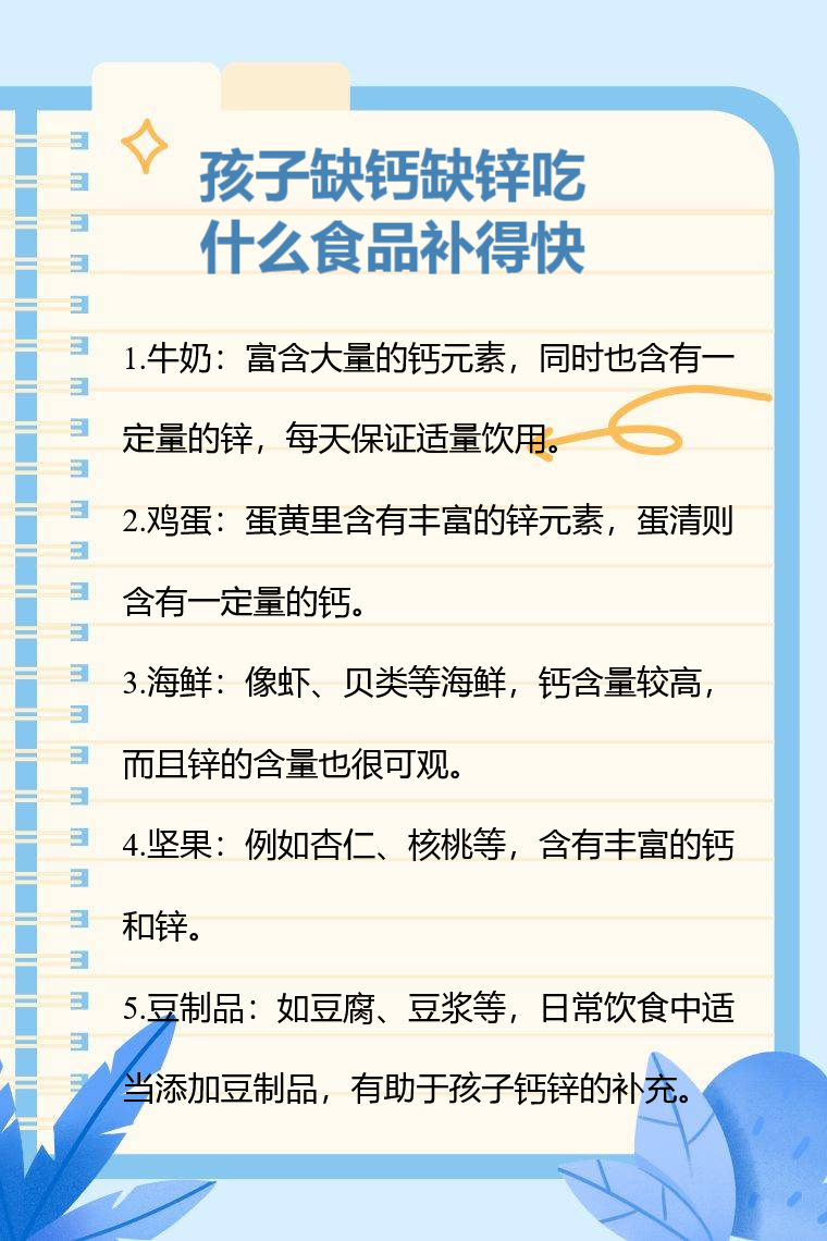 小儿缺锌吃什么食物好呢