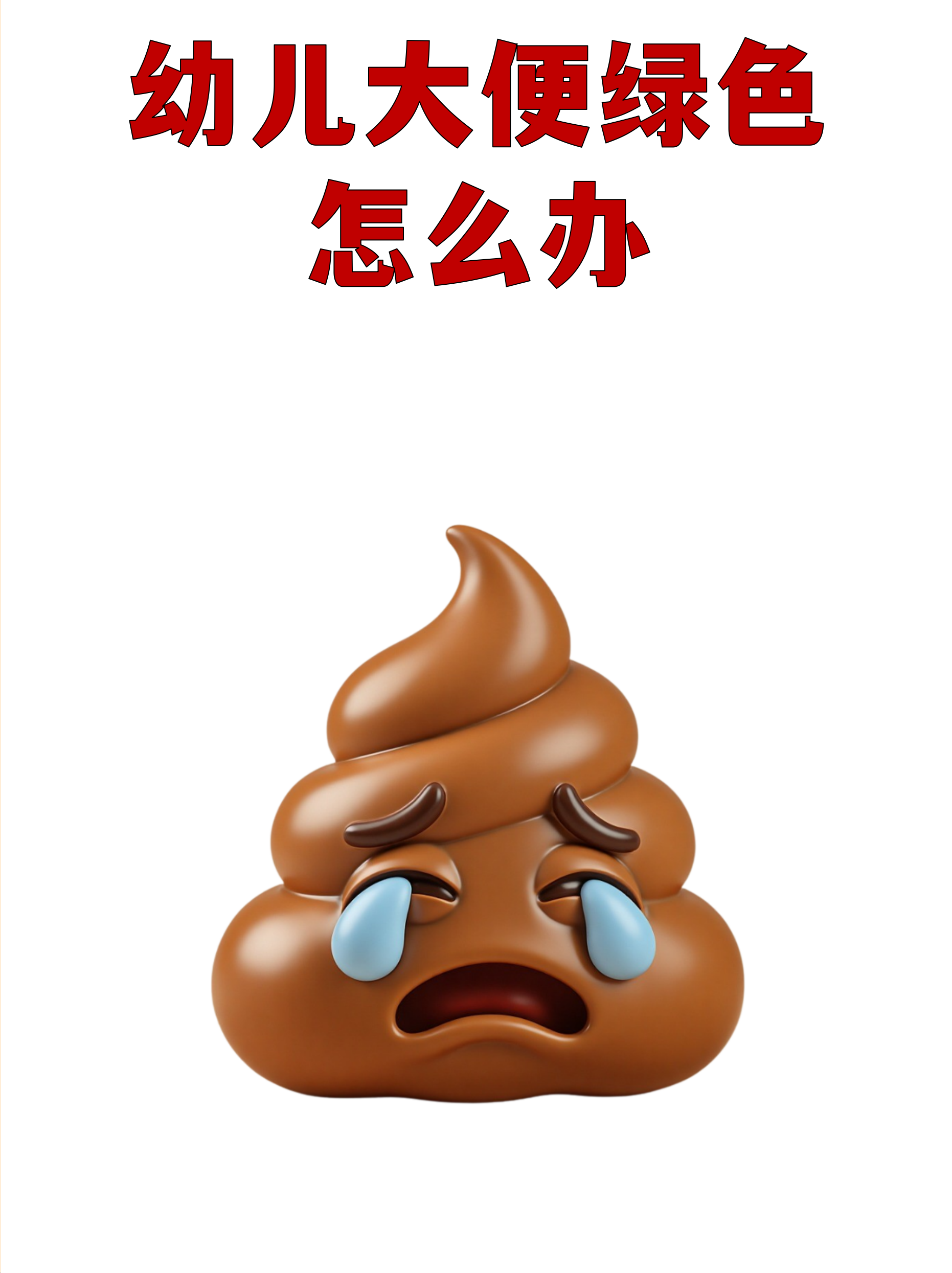 体检拉不出大便怎么办