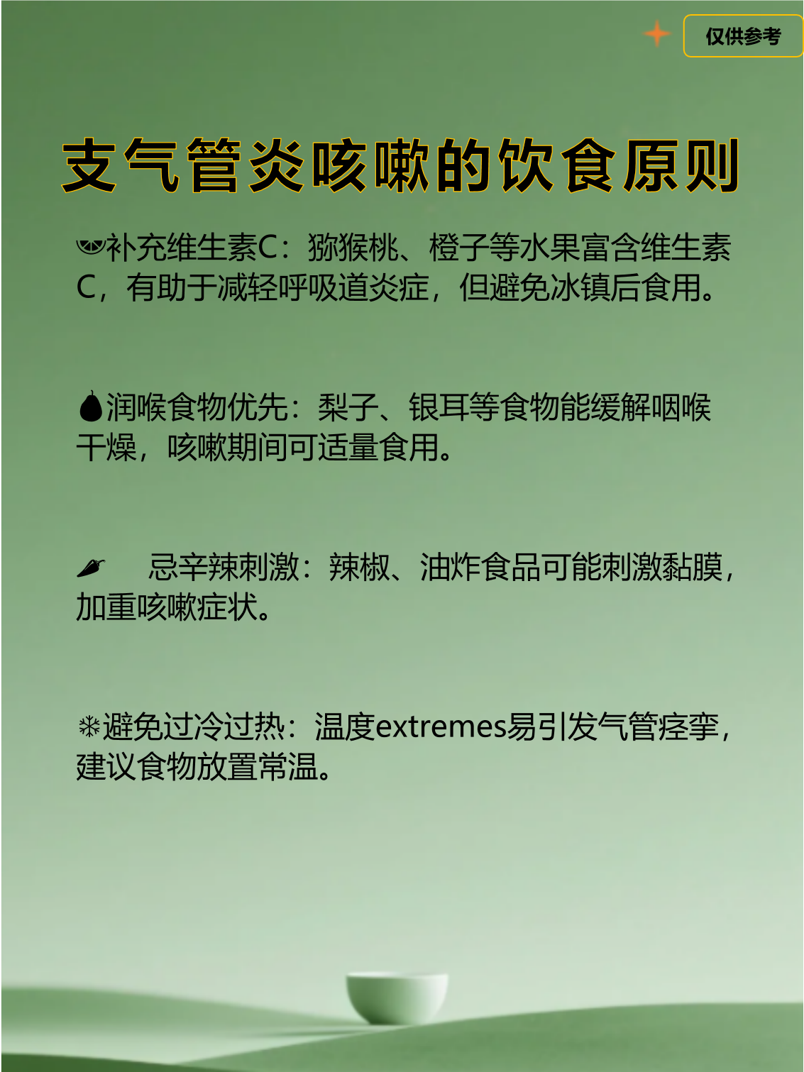 支气管炎禁忌什么食物