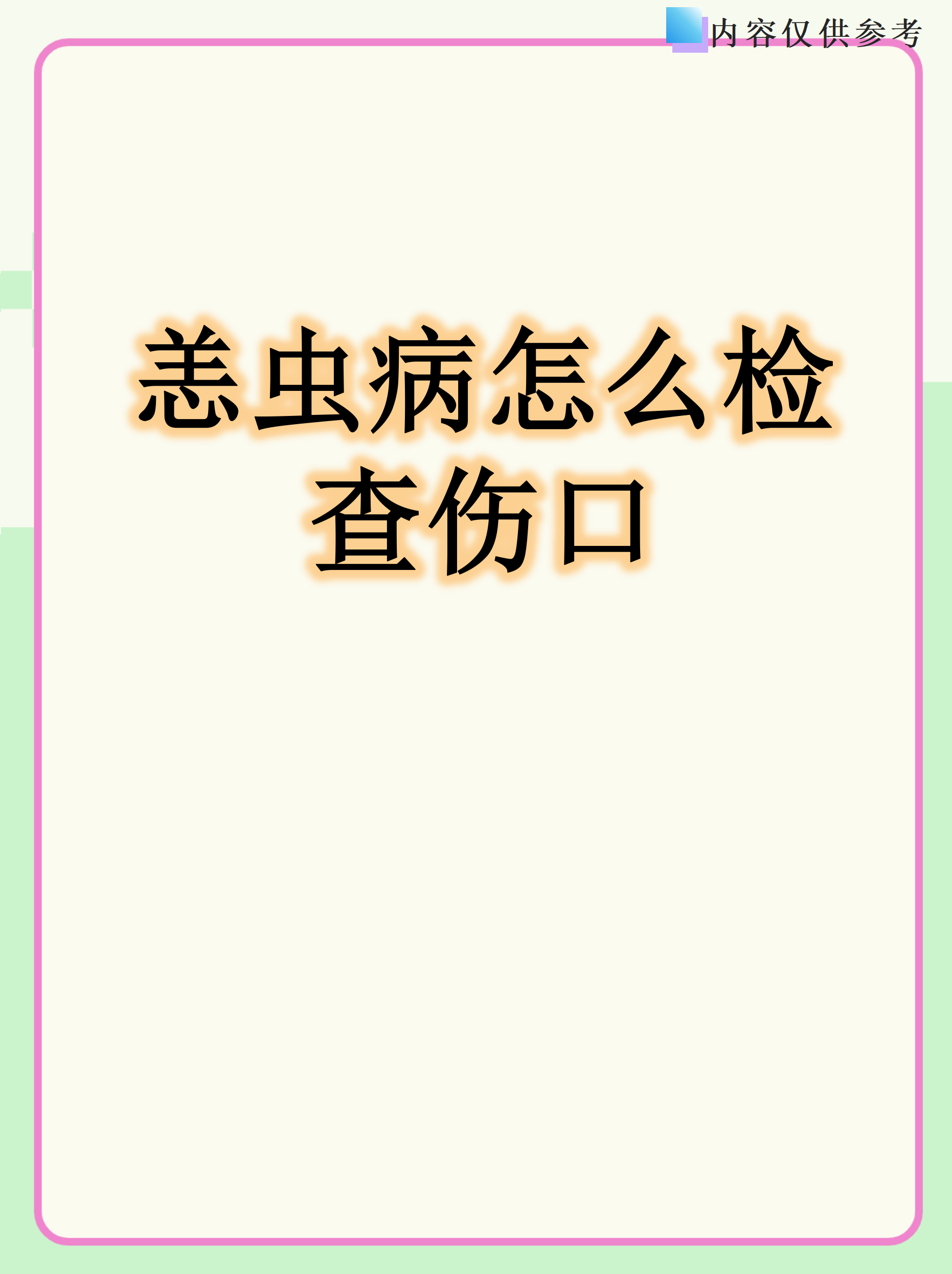 恙虫病具体是什么病?