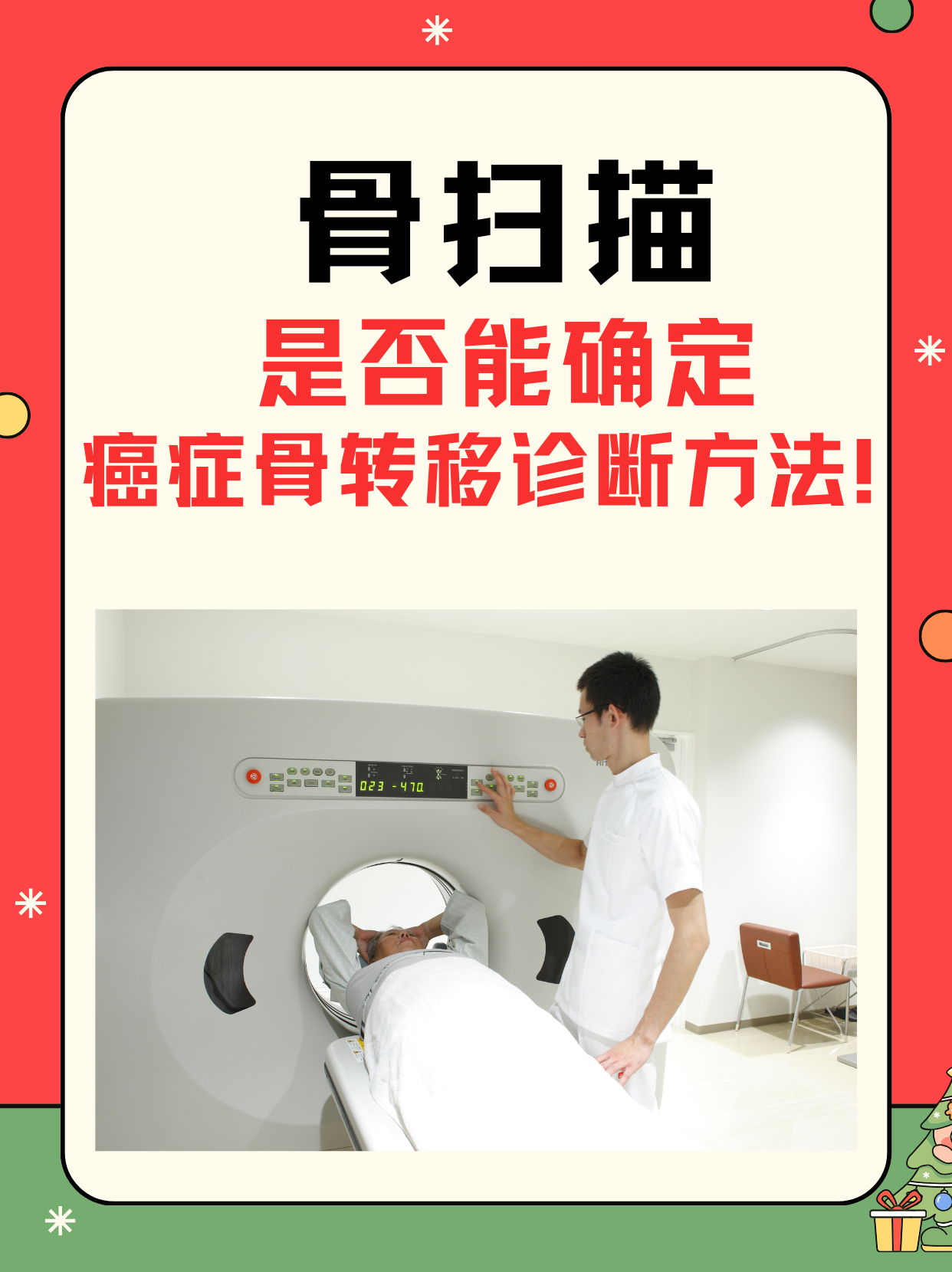 骨转移什么症状?