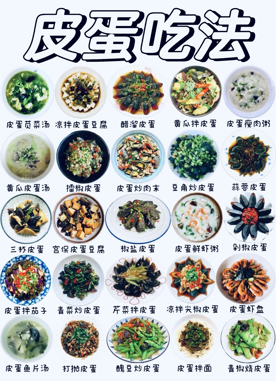 皮蛋一天最多能吃几个?