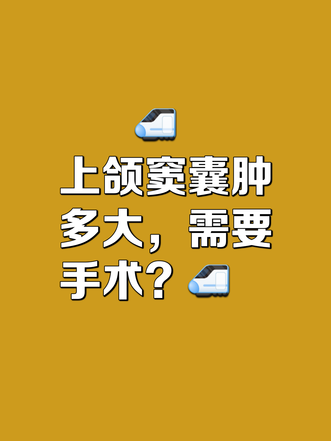 左侧上颌窦囊肿