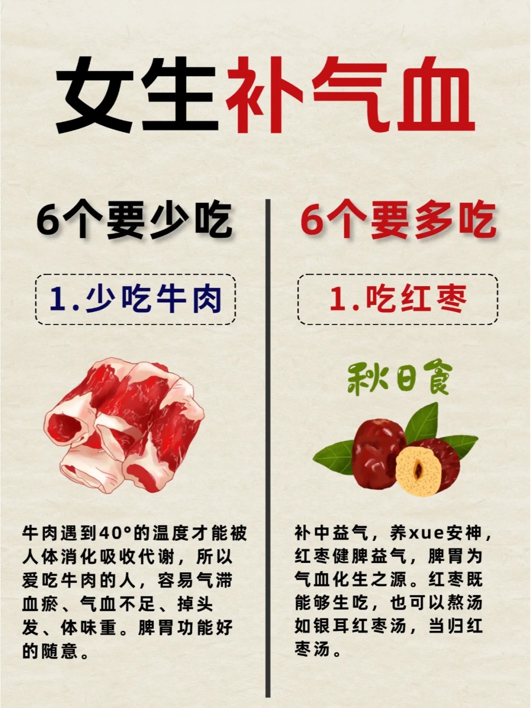 气虚血虚怎么调理?